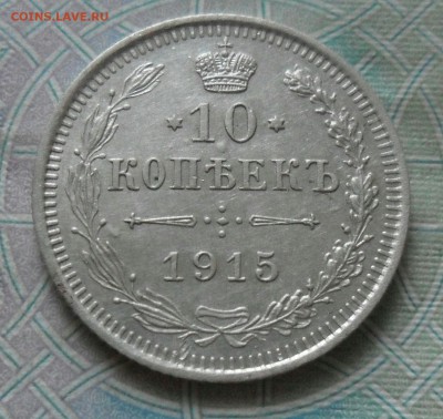 10, 20 копеек 1910-1915 (4шт.) до 25.08 - IMG_20190820_164430_001.JPG
