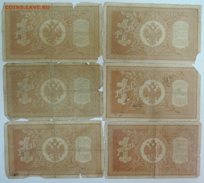 18 банкнот 1898-1918 гг.   до  26.08 в 22.00 - DSCN4328.JPG