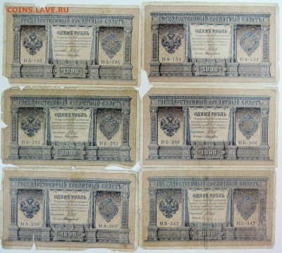 18 банкнот 1898-1918 гг.   до  26.08 в 22.00 - DSCN4325.JPG