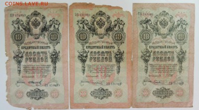 18 банкнот 1898-1918 гг.   до  26.08 в 22.00 - DSCN4338.JPG