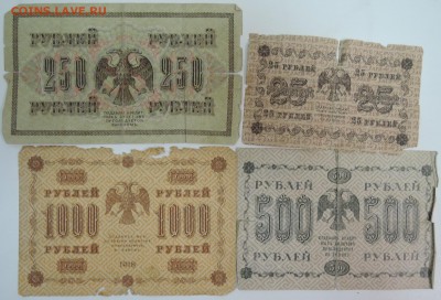 18 банкнот 1898-1918 гг.   до  26.08 в 22.00 - DSCN4332.JPG