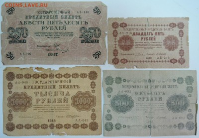 18 банкнот 1898-1918 гг.   до  26.08 в 22.00 - DSCN4330.JPG