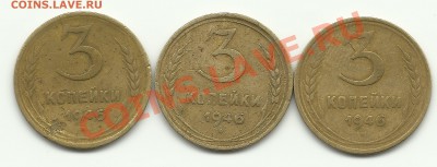 3 копейки 1946 Усеч хвостик? - Изображение 795
