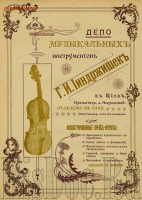 Рекламный жетон-бирка Г.И.Iиндржишекъ в КIеве - 25254