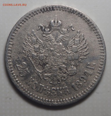 25 копеек 1894 c 200 до 22.08.2019 в 22.00 - P8190786