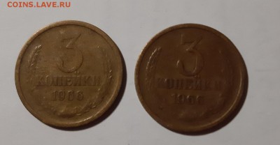 3 копейки 1966 года , две . до 22.08 - 66