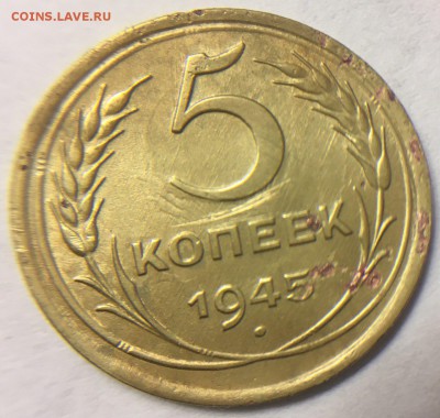 5 копеек 1945 - изображение_viber_2019-08-20_20-30-21