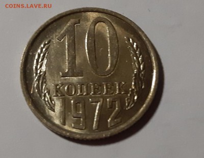 10 копеек 1972 UNC до  22.08.2019 в 22.00 по МСК - 72