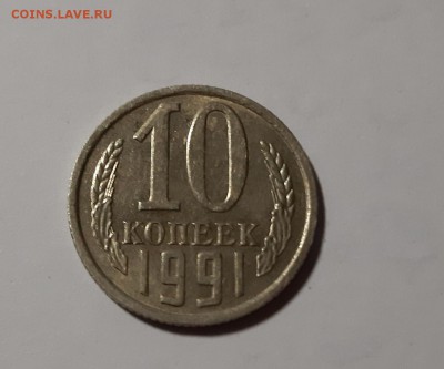 10 копеек 1991 М , засор штемпеля ? - 91