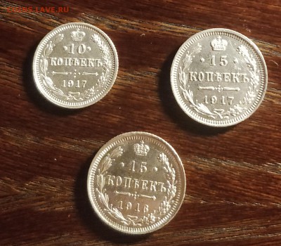 10 и 15 копеек 1917 вс и бонус 15к 1916 вс-до 23 8 19 22 30 - IMG_20190820_200234_cr