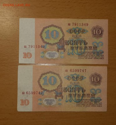 10 руб 1961 серия  аа 2 шт до 26 августа - 20190820_202152_1024x1106