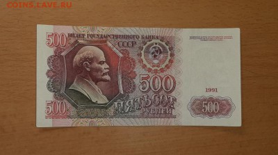 500 руб 1991 серия АА и 3 руб 1961 серия АА до 26 августа - бона 500 91 аа 2