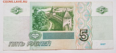 5 рублей 1997 до 22.08.2019 в 22.00 - 20190820_195926