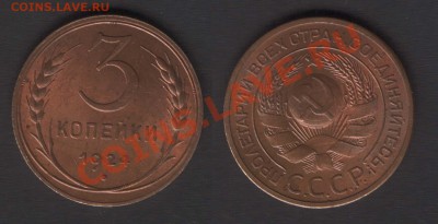 3 копейки 1924 UNC. До 12.07.2011 в 22.00 по Мск. - 3k1924(F5)