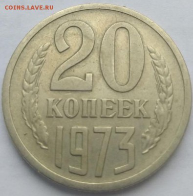 20копеек 1973 - image