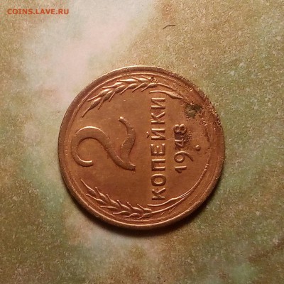 2 копейки 1948 года - IMG_20190820_222730~2