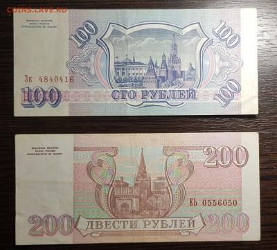 100 и 200 рублей 1993 до 22.08.2019 в 22.00 - 20190820_214359