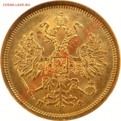 Коллекционные монеты форумчан (золото) - 5 R. 1862 MS-64  (2) .JPG