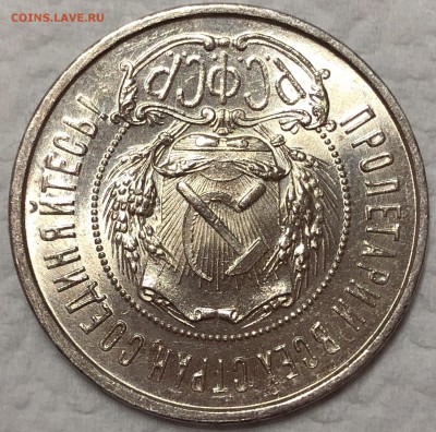 50 копеек 1922 - UNC. До 22.08.19. 22-00. - FullSizeRender (39)