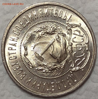 50 копеек 1922 - UNC. До 22.08.19. 22-00. - FullSizeRender (38)