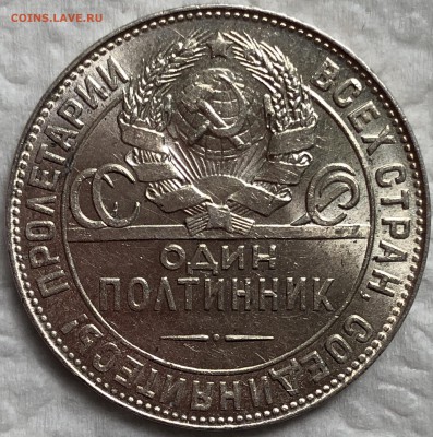50 копеек 1924 ТР - UNC. До 22.08.19. 22-00. - FullSizeRender (43)