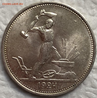 50 копеек 1924 ТР - UNC. До 22.08.19. 22-00. - FullSizeRender (42)