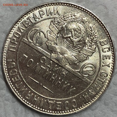 50 копеек 1924 ТР - UNC. До 22.08.19. 22-00. - FullSizeRender (47)