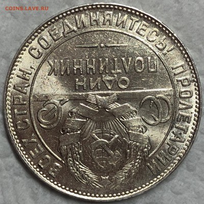 50 копеек 1924 ТР - UNC. До 22.08.19. 22-00. - FullSizeRender (46)