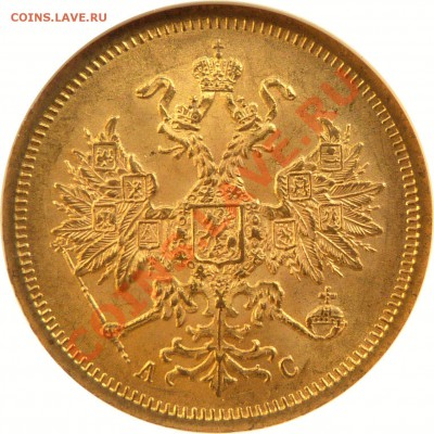 Коллекционные монеты форумчан (золото) - 5 R. 1864 MS-63   (2) .JPG