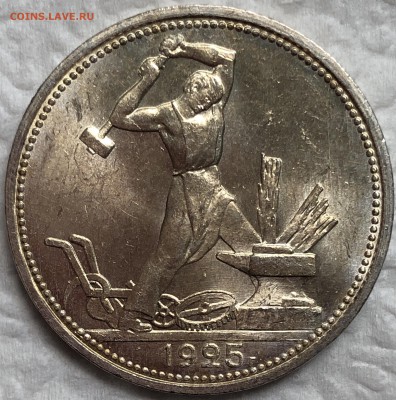 50 копеек 1925 UNC. До 22.08.19. 22-00. - FullSizeRender (48)