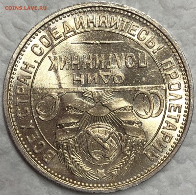 50 копеек 1925 UNC. До 22.08.19. 22-00. - FullSizeRender (55)