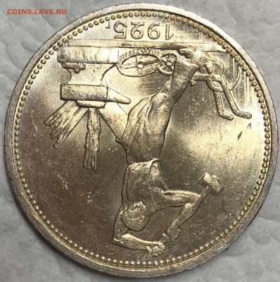 50 копеек 1925 UNC. До 22.08.19. 22-00. - FullSizeRender (51)