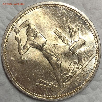 50 копеек 1925 UNC. До 22.08.19. 22-00. - FullSizeRender (50)