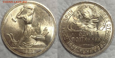 50 копеек 1925 UNC. До 22.08.19. 22-00. - FullSizeRender (19)