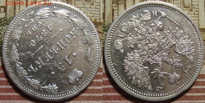 15 копеек 1870 СПБ HI. До 26.08.в 22.00 МСК - II_15_70-2