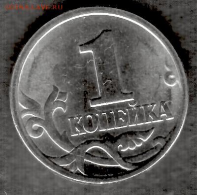 1 коп 1997г. М брак какого штемпеля? - ПВреверс 1коп не пр 1997 м 2019-08-20-0009