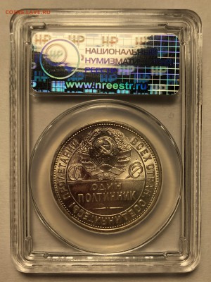 50 копеек 1925 - MS 64. До 23.08.19. - 64 2