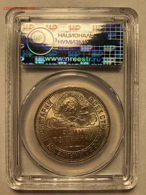 50 копеек 1925 - MS 63. До 23.08.19. - 63 2