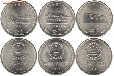 ФИКС = Китай 1 юань 1995- 2015 - 1ю 70 лет партии