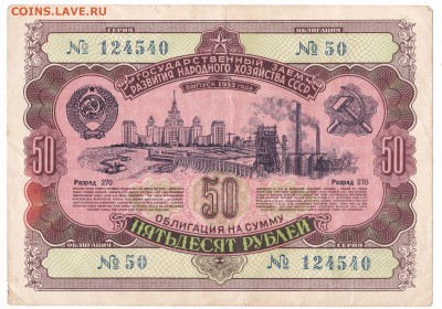 СССР - лот облигаций 25, 50 рублей до 27.08 - IMG_20190821_0003