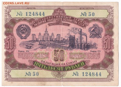 СССР - лот облигаций 25, 50 рублей до 27.08 - IMG_20190821_0004