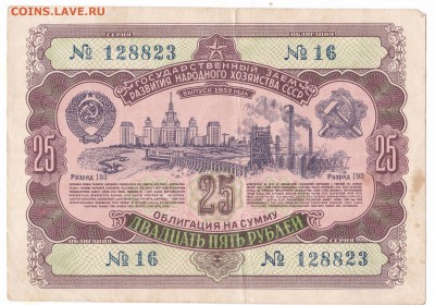 СССР - лот облигаций 25, 50 рублей до 27.08 - IMG_20190821_0005