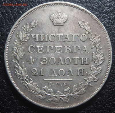 1 рубль 1829 - P8200879