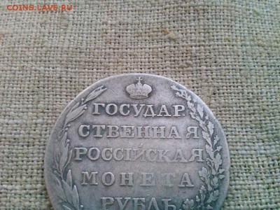 рубль 1803г.предпродажная оценка - IMG_20190820_051410