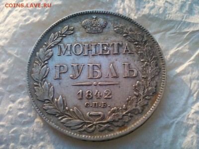 рубль 1842г спб .АЧ оценка - IMG_20190820_054133