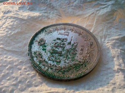 рубль 1885г спб АГ оценка - IMG_20190820_053947