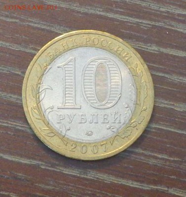 10 рублей БИМ Гдов ММД до 27.08, 22.00 - 10 р Гдов БИМ_2.JPG