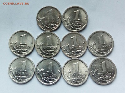 1коп. СПМД. (1997÷2008гг) (10шт) до 24-08-2019г. - 20181216_151353-1