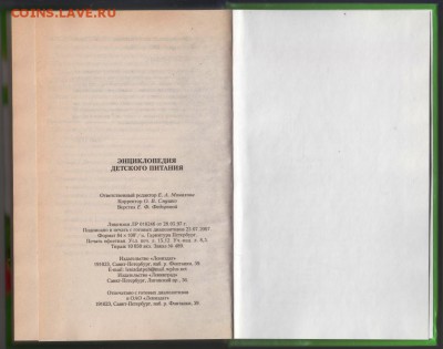 Энциклопедия детского питания 2007 г. до 27.08.19 г. в 23.00 - 016