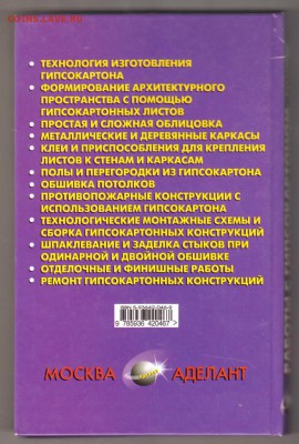 Работы с гипсокартоном 2007 г. до 27.08.19 г. в 23.00 - 020